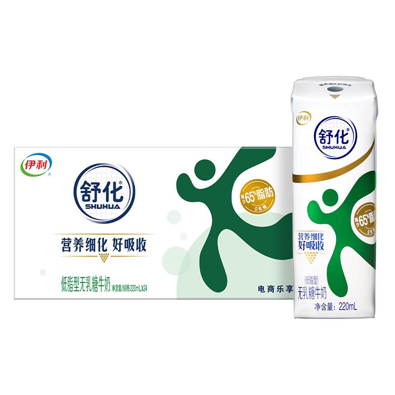 舒化 yili 伊利 舒化无乳糖低脂牛奶 220ml*24盒 礼盒装 49.5元（需买2件，需用