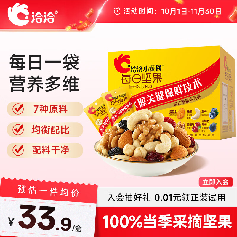 洽洽 小黄袋 每日坚果 175g 17.9元 - 线报酷
