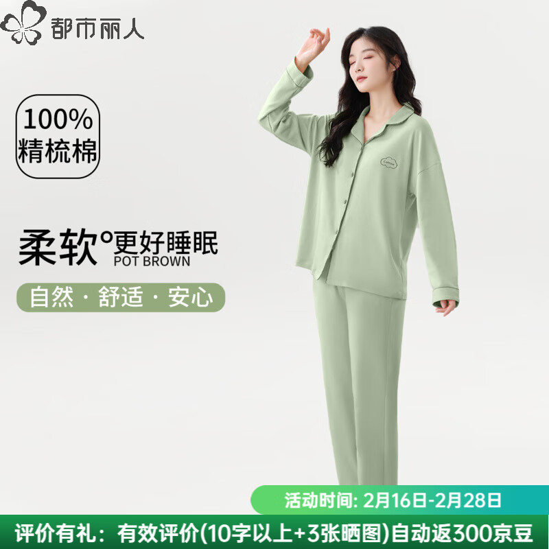 都市丽人 100%纯棉女士秋冬家居服套装 75.15元