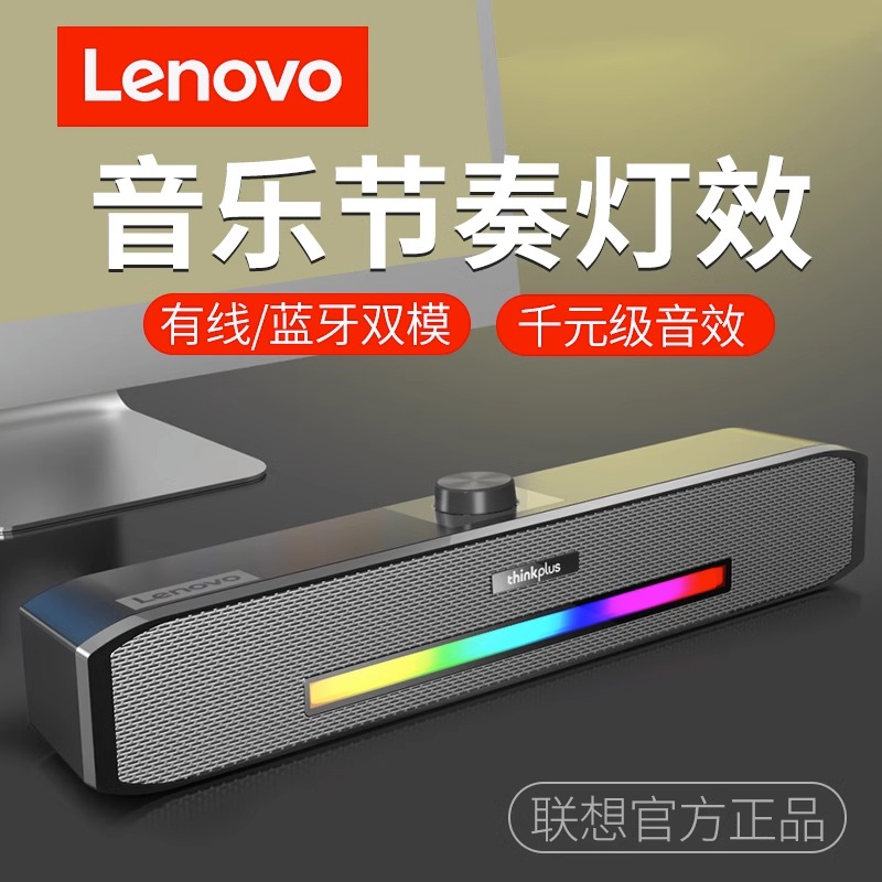 Lenovo 联想 音响台式电脑家用蓝牙有线笔记本桌面喇叭重低音小音箱 38.6元（