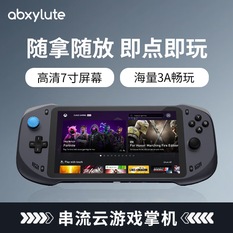 abxylute 串流云游戏掌机 7英寸大屏 4GB+64GB 黑色 1333.65元