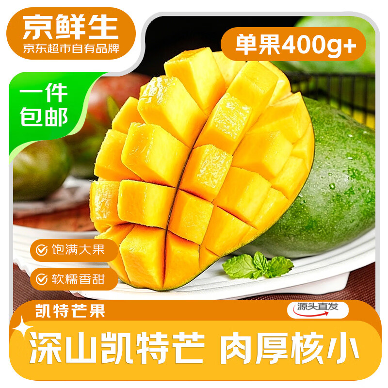 京鲜生 海南贵妃芒 净重8斤 单果150g+ 箱装 19.9元 - 线报酷