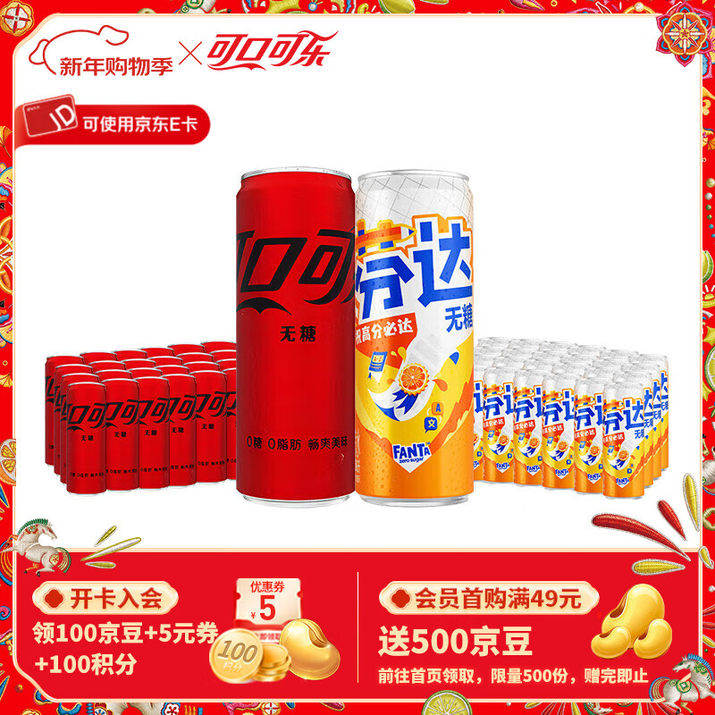 PLUS：可口可乐 无糖汽水碳酸饮料 330ml*24罐*2箱 新老包装随机 无糖可乐24+无