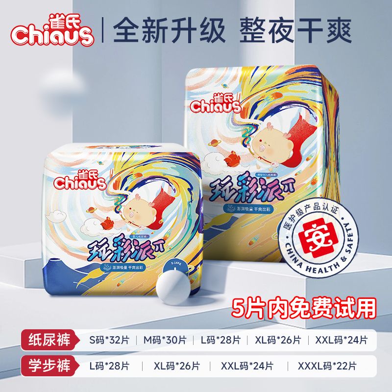 Chiaus 雀氏 小芯肌系列 玩彩派纸尿裤 32.9元