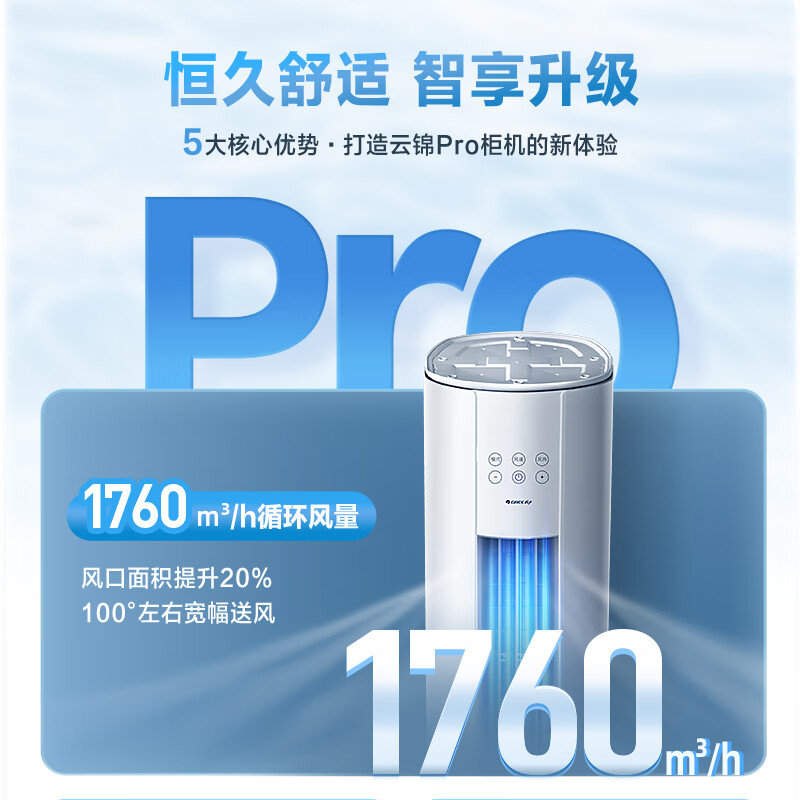 格力 云锦Pro系列 KFR-72LW/NhBa1BG 新一级能效 立柜式空调 3匹 6382.73元（需用券