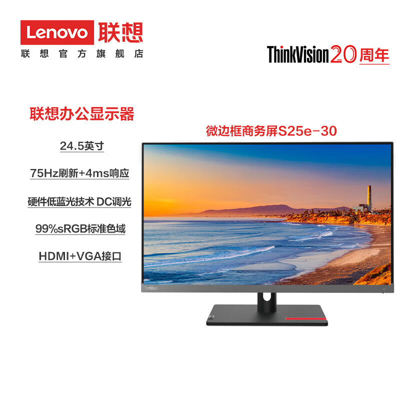 预告12：00购买：联想（Lenovo）电脑显示器FHD/2K/4K高清商务 24.5英寸/75Hz S25e-30