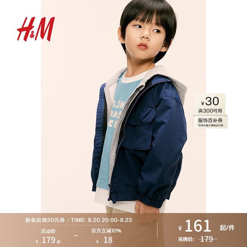 H&M 童装男童2024秋季立领尼龙防风外套1242924 海军蓝 130/64 145.67元（需买3件，