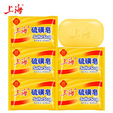 上海 硫磺皂 85克*5 7.21元（需买2件，需用券）