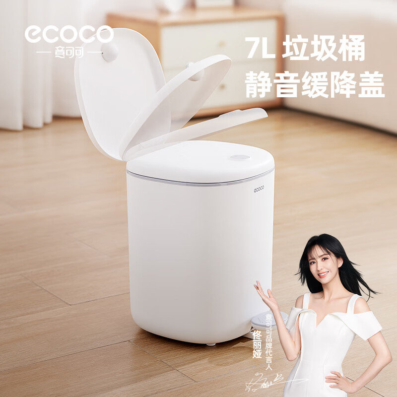 ecoco 意可可 E2330 垃圾桶 脚踏7L 双开盖 灰色 49元