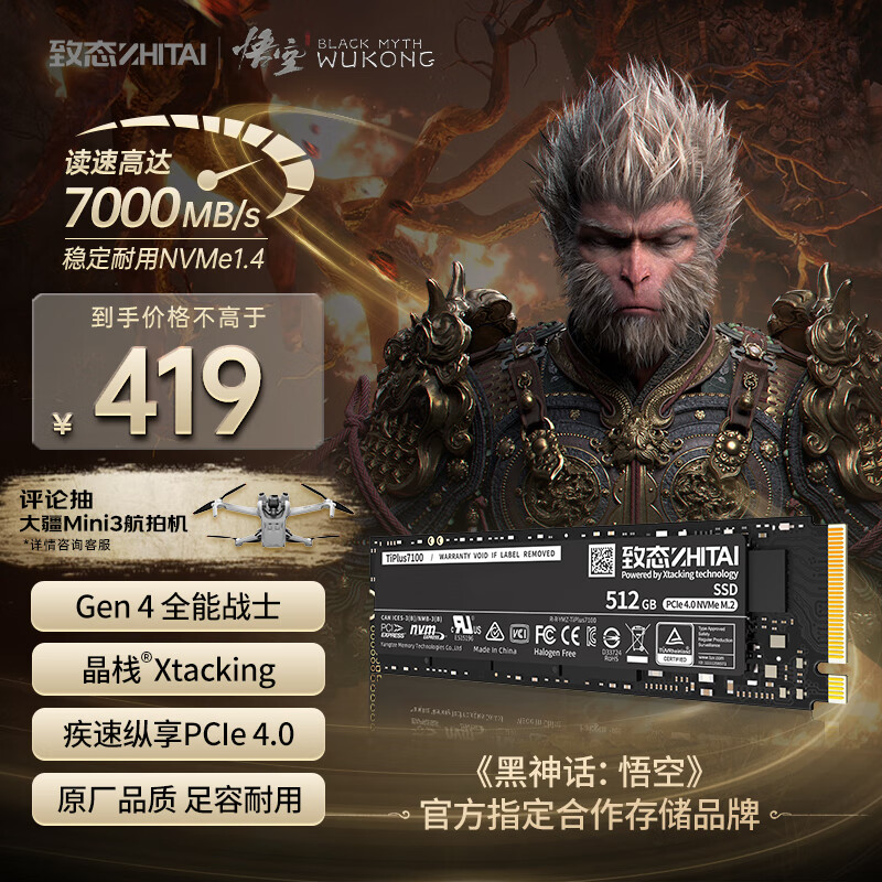 致态 TiPlus7100 固态硬盘 NVMe M.2接口 512GB(PCI-E4.0) 419元