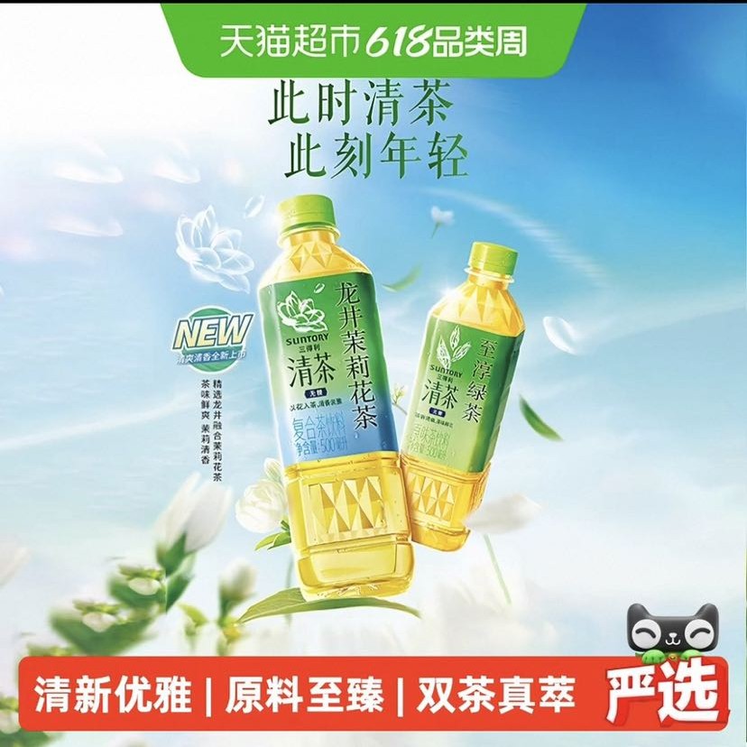 三得利 无糖清茶龙井茉莉味500ml*15瓶 31.85元