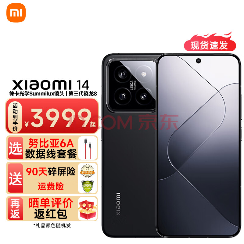 Xiaomi 小米 14 5G手机 16GB+512GB 黑色 骁龙8Gen3 ￥3727.5