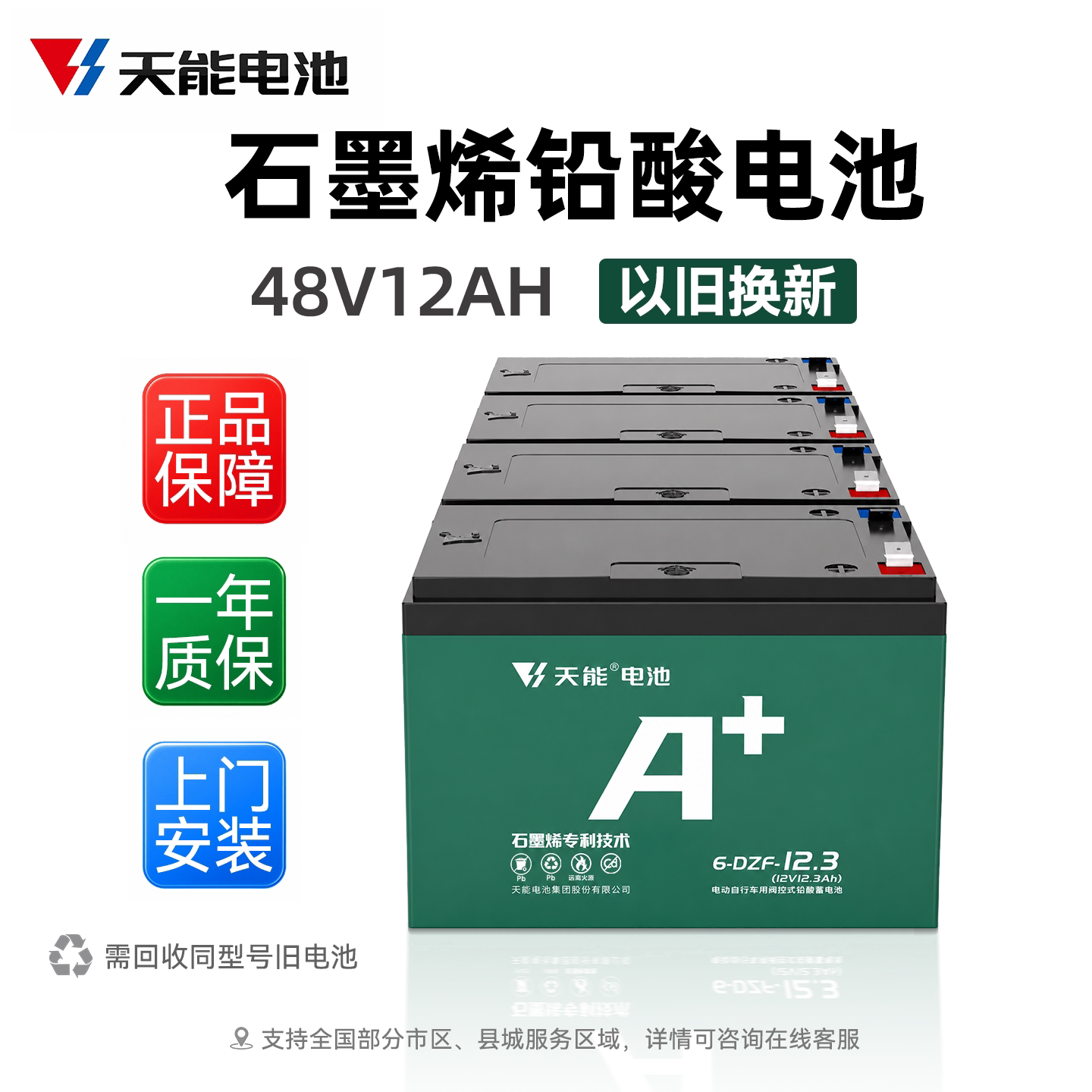 国家补贴：天能 电池A+2代48V60V72V电动车电池铅酸石墨烯电池电瓶车 193元（