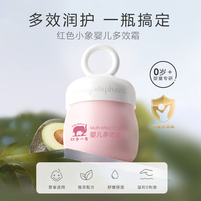 红色小象 宝宝保湿乳保湿多效霜50g 19.5元（需买2件，需用券）