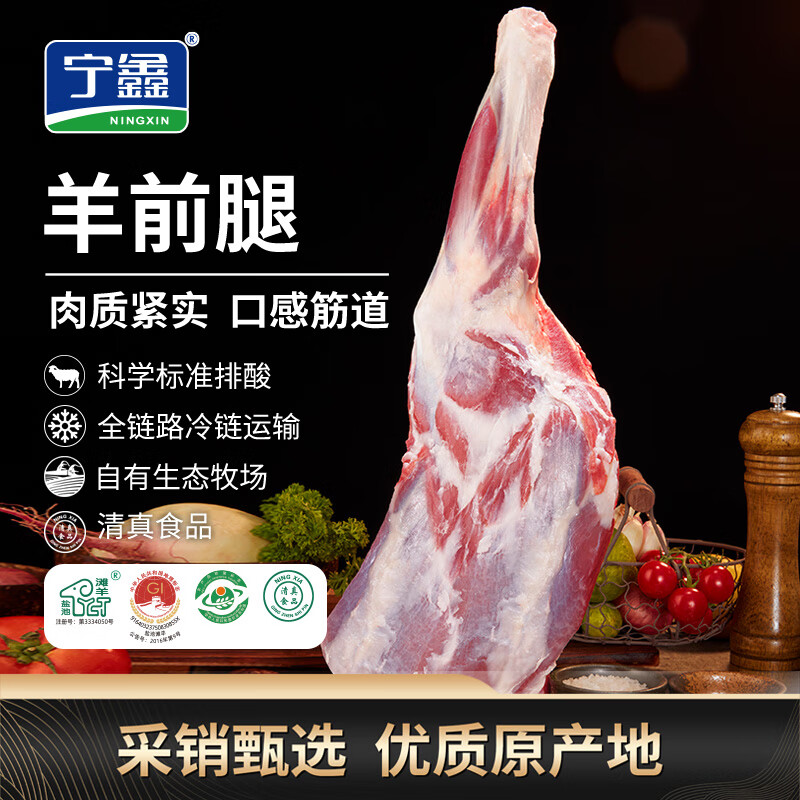 宁鑫 盐池滩羊 羊前腿 1kg 102元