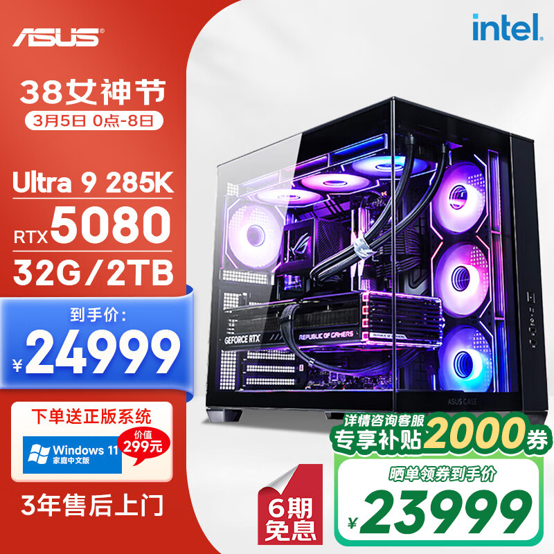 华硕 ASUS 全家桶15代Ultra9 285K/RTX5080/2T/32G水冷电竞AI游戏设计台式电脑主机组