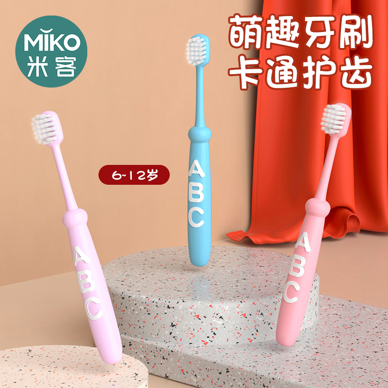 MIKO 米客 MIKE MIKE 需换购）米客 牙刷儿童软毛6-12岁小头宝宝小孩换牙期4支装