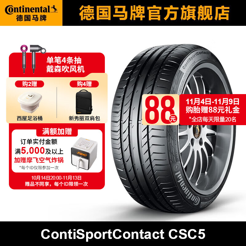 Continental 马牌 CSC5 SUV SSR 轿车轮胎 运动操控型 235/50R18 97V 1179元