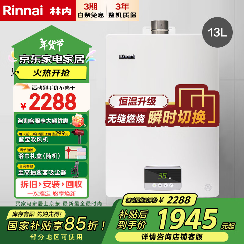 Rinnai 林内 13升燃气热水器 13QC02(JSQ26-C02) 1886.02元（需用券）