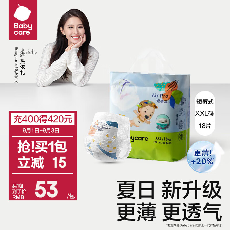 babycare 纸尿裤拉拉裤全尺码同价 babycare夏日宝宝薄透气尿不湿air pro迷你包独