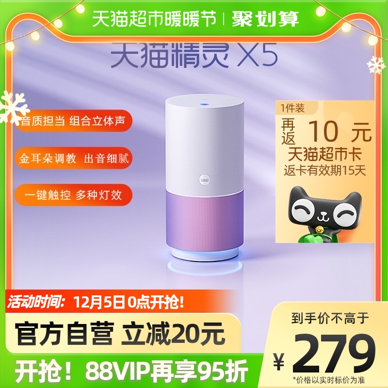 88VIP：天猫精灵 X5智能音箱蓝牙音响 189.05元