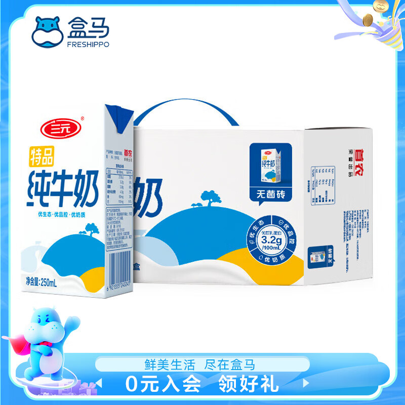 SANYUAN 三元 特品纯牛奶 无菌砖 250ml*24盒 100%生牛乳全脂牛奶 250ml*24盒 整箱 40