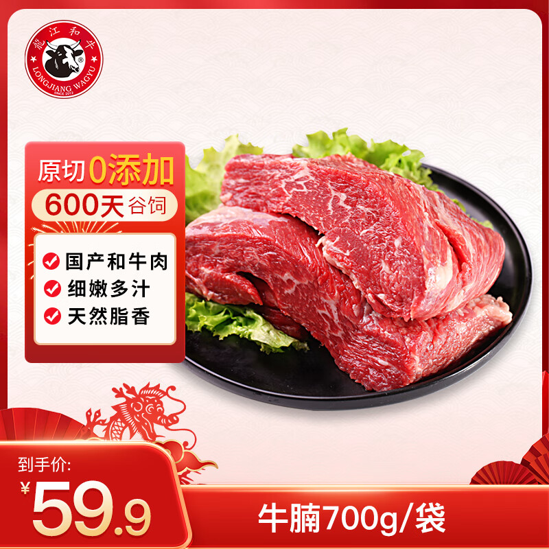 LONGJIANG WAGYU 龍江和牛 国产原切牛腩 700g/袋 59.8元