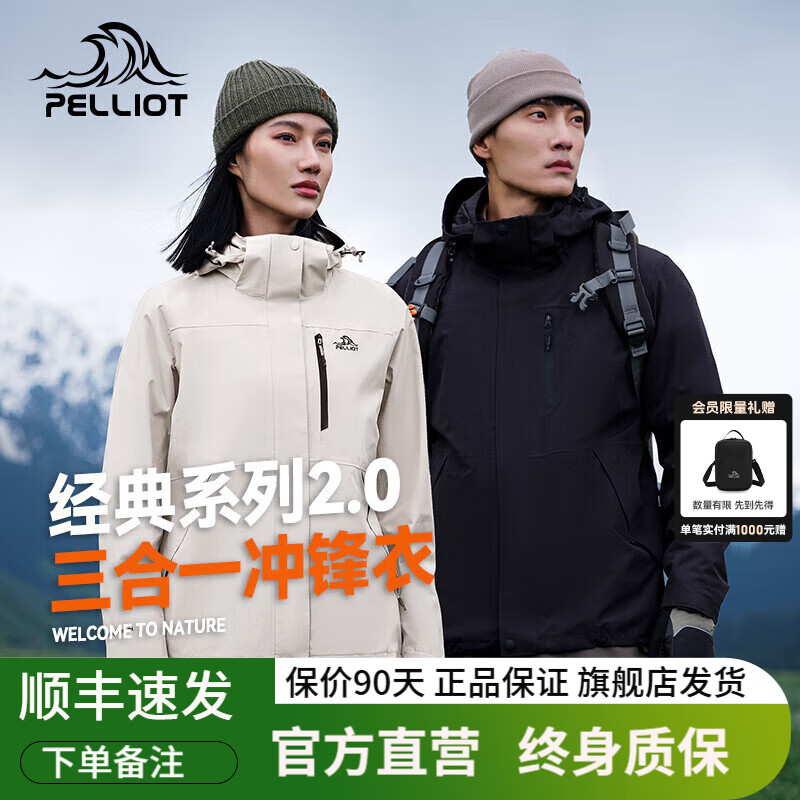 伯希和 PELLIOT 冲锋衣男女三合一外套23可拆卸防水夹克户外防风旅游登山服