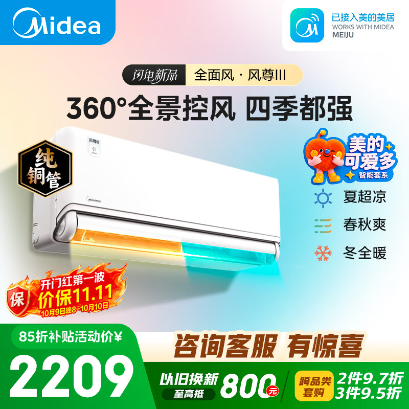 美的 KFR-35GW/MXC3新一级能效变频 1.5匹 壁挂式空调 1828.13元 - 86线报
