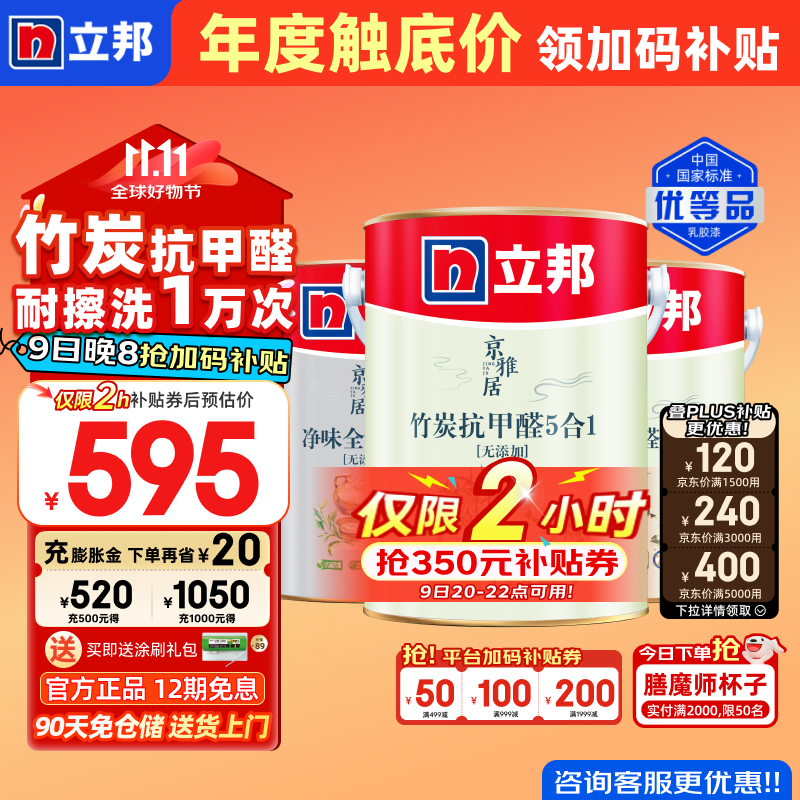 立邦 竹炭抗甲醛五合一内墙乳胶漆 15L套装 免费调色 522.93元（需用券）