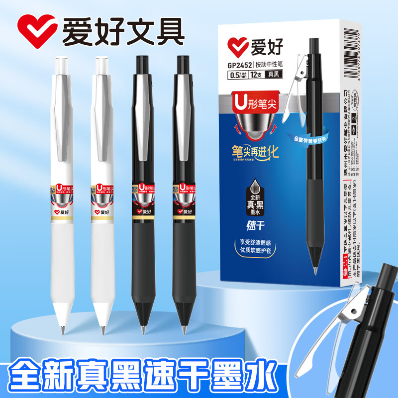 AIHAO 爱好 不脏卷考试按动中性笔0.5mm黑色学生考试专用10支袋装 9.8元（需用