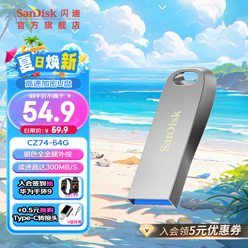 SanDisk 至尊高速系列 CZ74 酷奂 USB 3.1 U盘 银色 128GB USB 77.9元