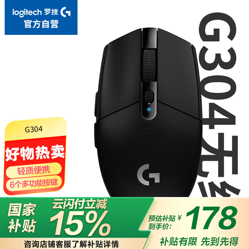 罗技 logitech G304 2.4G LIGHTSPEED 无线鼠标 12000DPI 黑色 ￥134.3