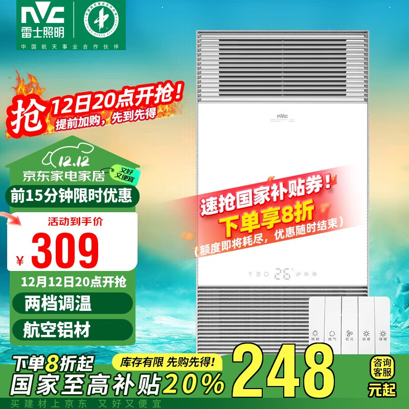 雷士照明 雷士 Y229 风暖浴霸 铝材面板 2400W ￥260.57