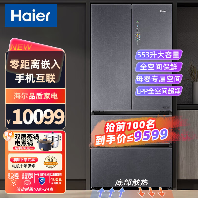 Haier 海尔 电冰箱553升家用对开门多门双系统零嵌底部散热全空间保鲜超净系