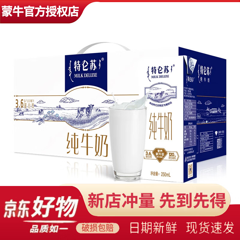 蒙牛 特仑苏纯牛奶 250ml*12盒 39.9元