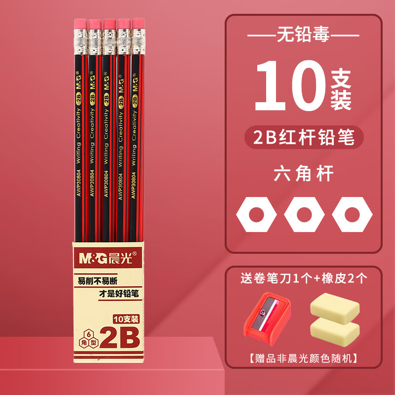 晨光 铅笔小学生专用一二年级红杆铅笔安全无毒hb六角杆铅笔幼儿园初学者练字笔带橡皮头 10支 0.1元