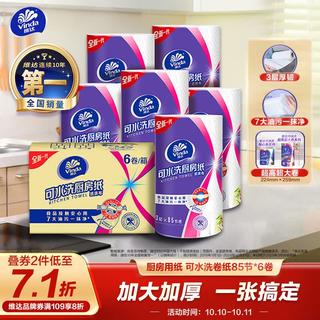 维达 厨房用纸 可水洗卷纸85节*6卷 31.39元 - 86线报 维达 厨房用纸 可水洗卷纸85节*6卷 31.39元 - 86线报