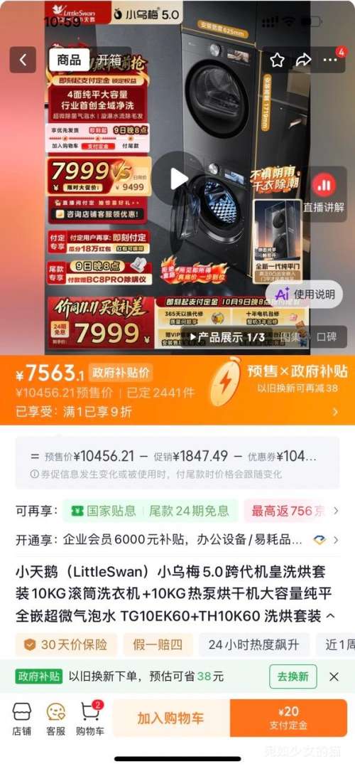 LittleSwan 小天鹅 小乌梅5.0跨代机皇 洗烘套装 TG10EK60+TH10K60 10KG热泵烘干 7563.1元 - 86线报 LittleSwan 小天鹅 小乌梅5.0跨代机皇 洗烘套装 TG10EK60+TH10K60 10KG热泵烘干 7563.1元 - 86线报