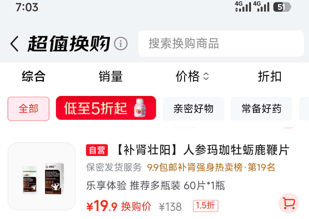 RRC 人参玛珈牡蛎鹿鞭片 60片×1瓶 19.9元 - 86线报 RRC 人参玛珈牡蛎鹿鞭片 60片×1瓶 19.9元 - 86线报