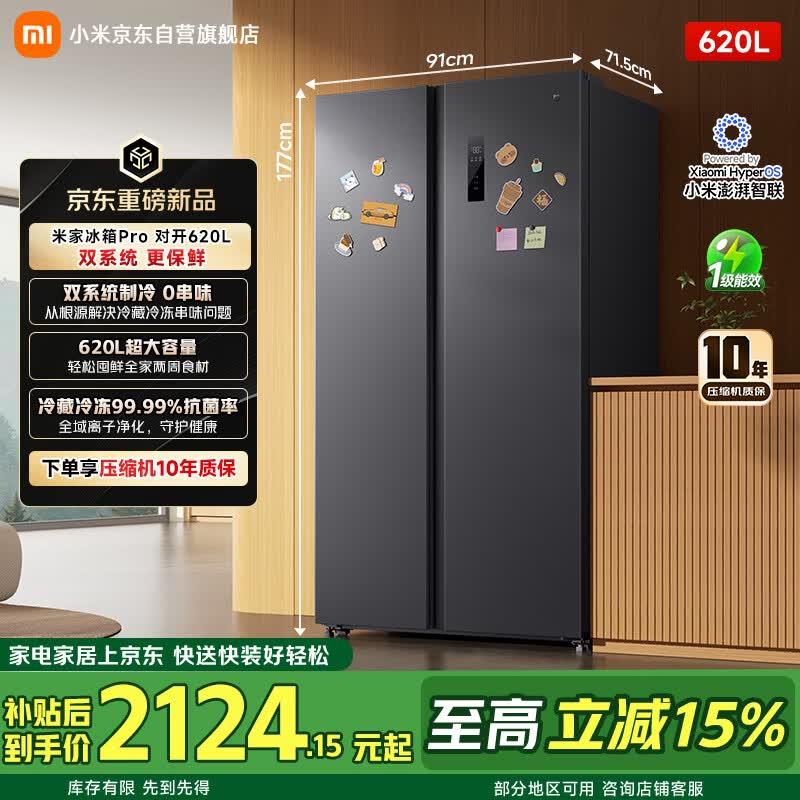 米家 BCD-620WKMPD 双系统变频风冷 620L 对开门冰箱 2499元