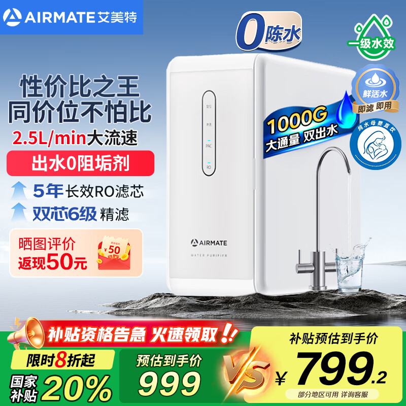 艾美特 净水器 1000G大通量 轻音双出水AR8 557.4元（需用券）