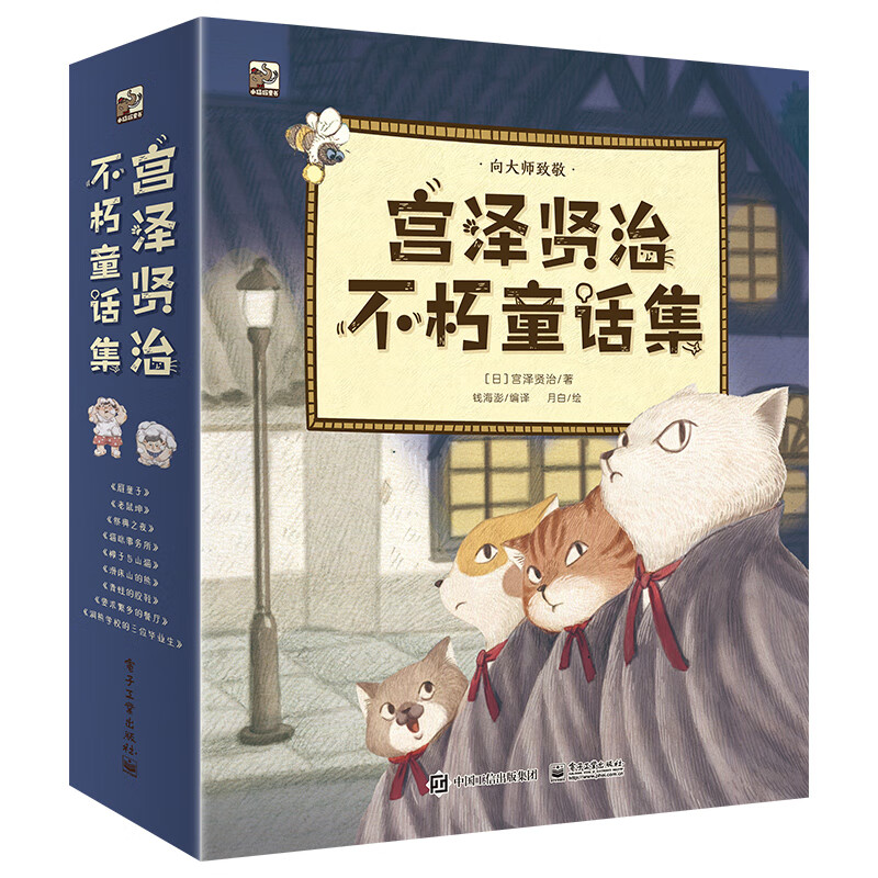 《宫泽贤治不朽童话集》（套装共9册） 54元（满200-100，需凑单）