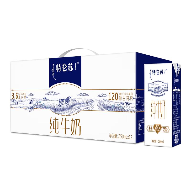 移动端、京东百亿补贴：特仑苏 MENGNIU 蒙牛 特仑苏全脂纯牛奶 250ml*12盒 礼