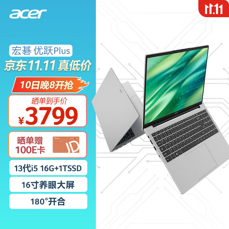 acer 宏碁 优跃Plus 13代酷睿i5 16英寸轻薄本 3499元