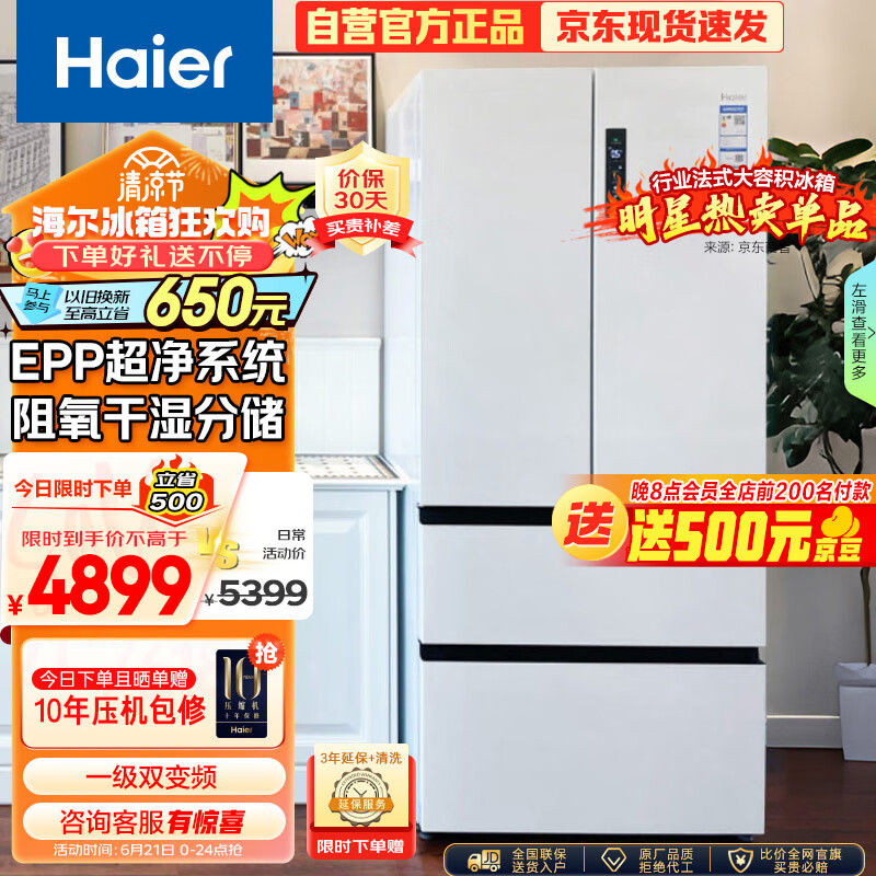 Haier 海尔 BCD-510WGHFD59WVU1 法式多门超薄嵌入式冰箱 510L 白色 4069.2元（需用券