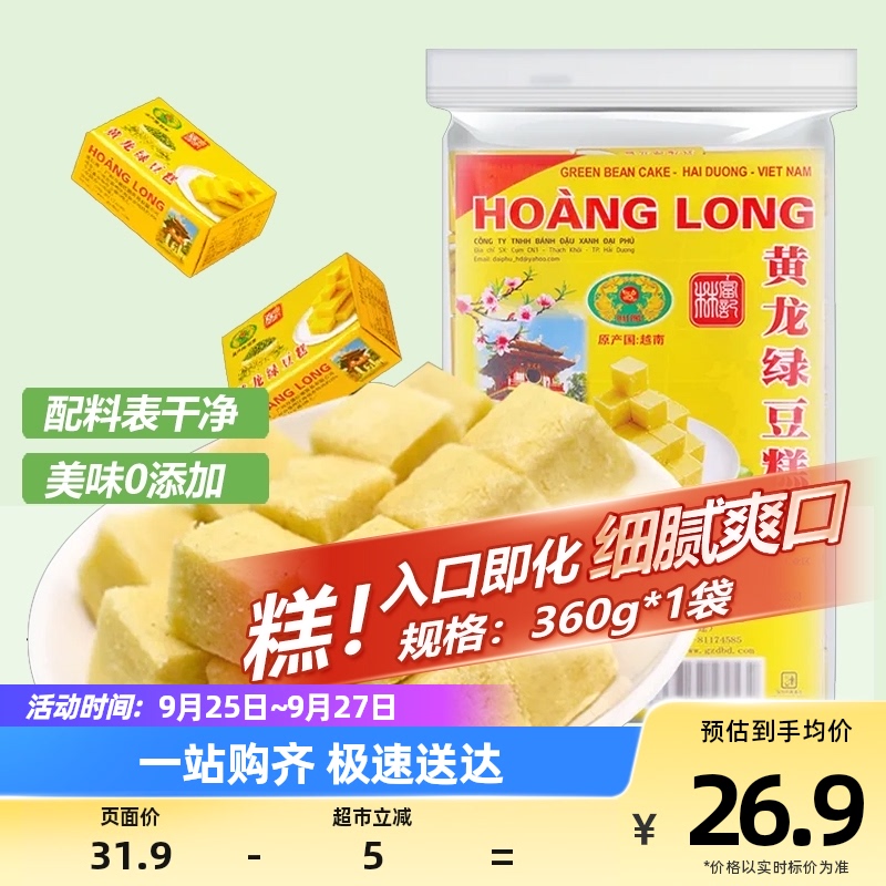 88VIP：HoangLong黄龙绿豆糕点360g*1袋42小盒怀旧休闲零食食品美食 25.55元