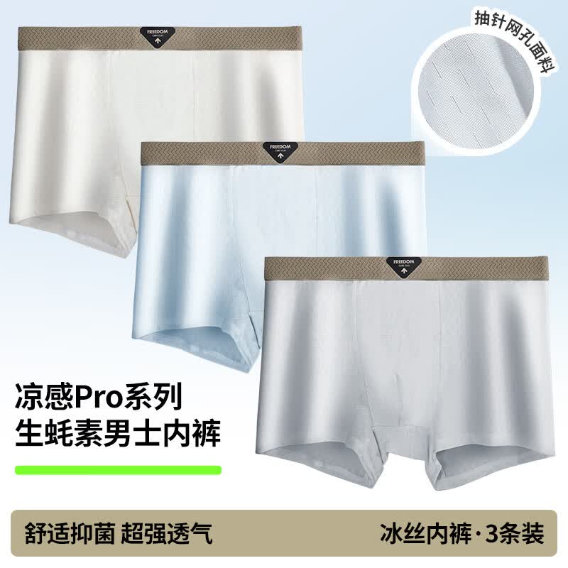 宜而爽 男士冰丝内裤透气凉感夏季生蚝素抑菌轻薄透气吸湿排汗男生平角裤