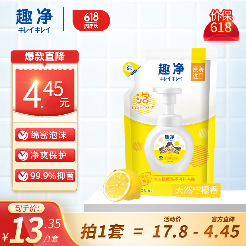 LION 狮王 趣净系列 婴幼儿泡沫洗手液 柠檬香型 200ml 13.35元