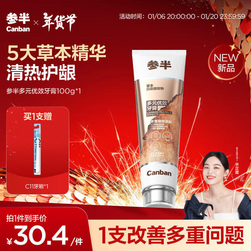 有券的上、PLUS会员：参半 多元优效牙膏 100g（赠 C11牙刷*1） 12.8元